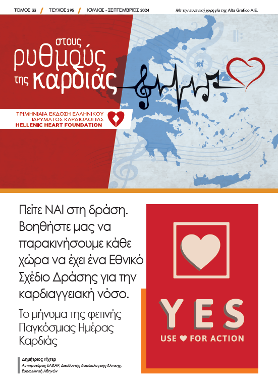 3ο Τεύχος 2024
