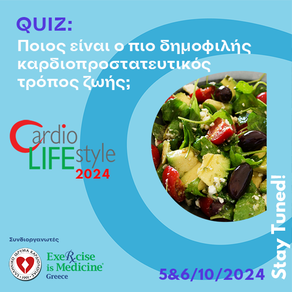 QUIZ: Ποιος είναι ο πιο δημοφιλής καρδιοπροστατευτικός τρόπος ζωής;