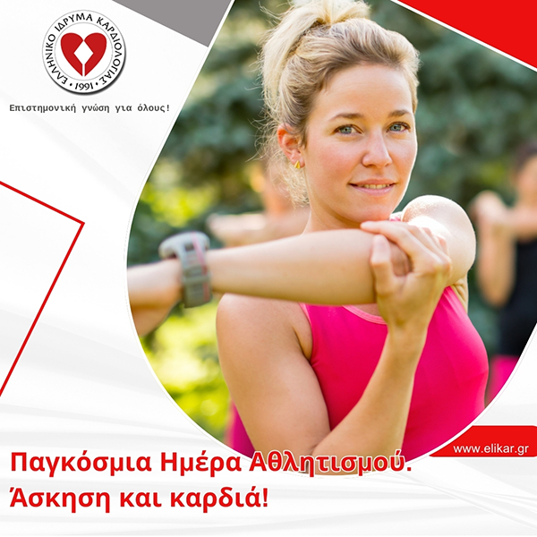 Παγκόσμια Ημέρα Αθλητισμού