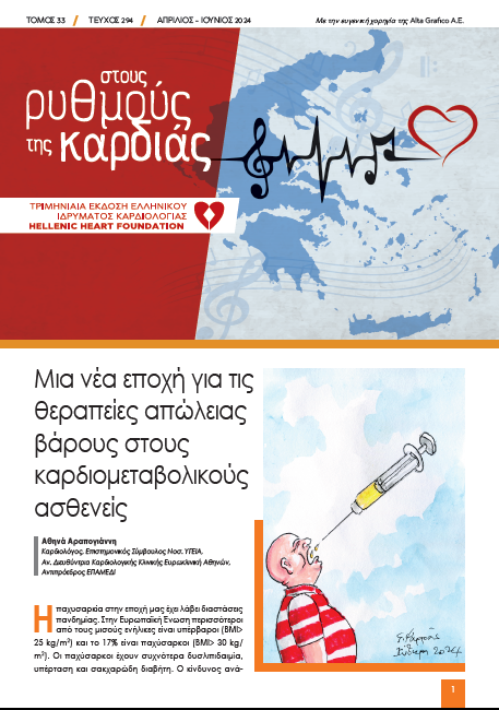 2ο Τεύχος 2024