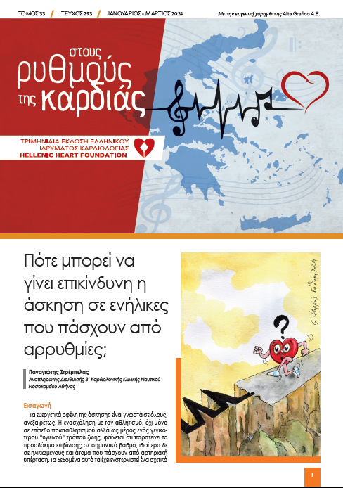 1ο Τεύχος 2024