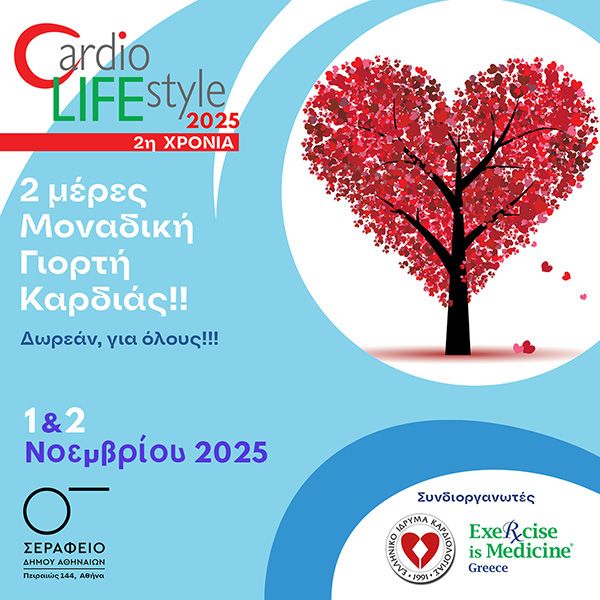 Ελληνικό Ίδρυμα Καρδιολογίας