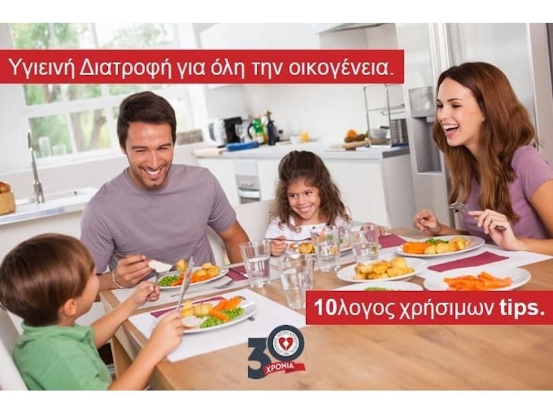 Ο 10λογος Υγιεινής Διατροφής για όλη την οικογένεια!