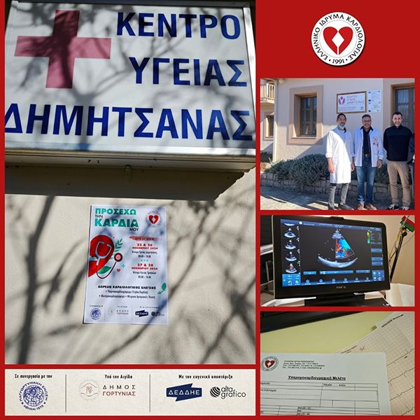 Κοινωνική Δράση "Προσέχω την Καρδιά μου" στο Δήμο Γορτυνίας